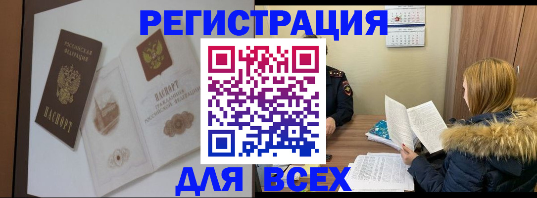 прописка гарантия в Щиграх