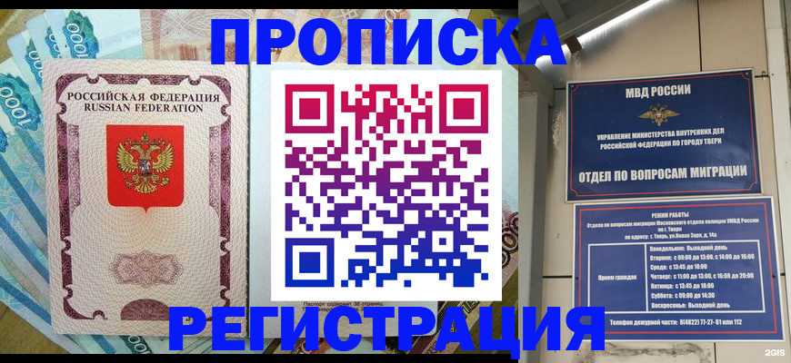 временная регистрация недорого в Щиграх